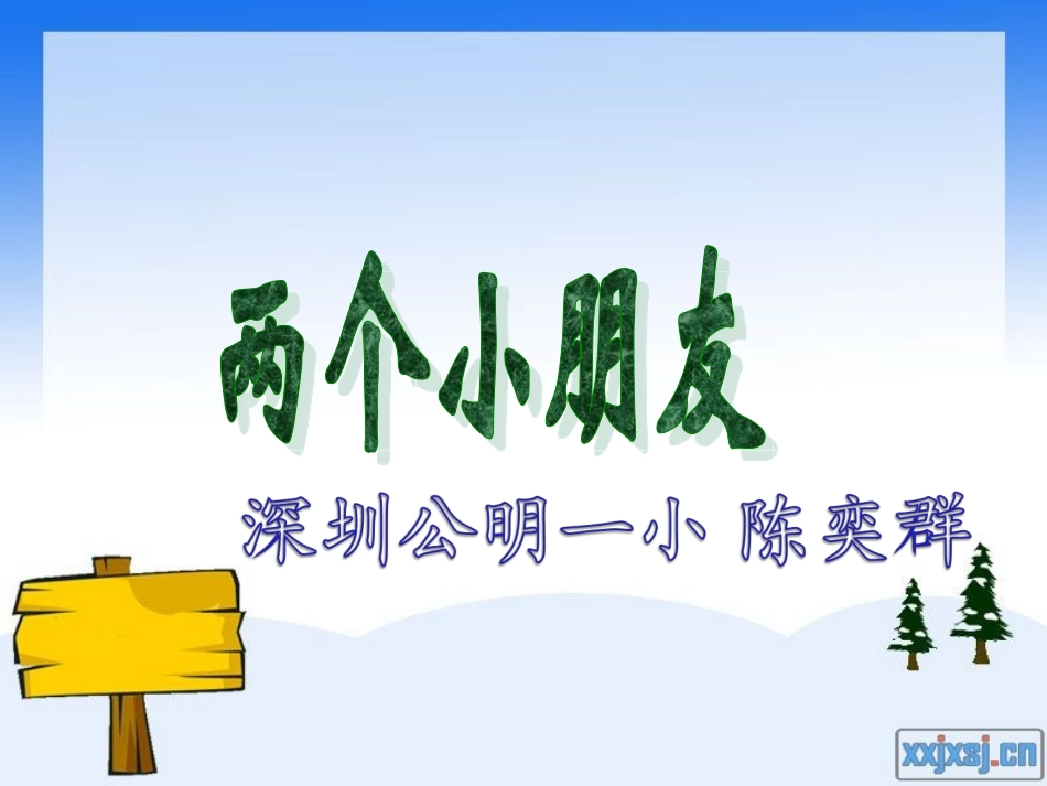 平移和旋转(公开课)陈奕群_第1页