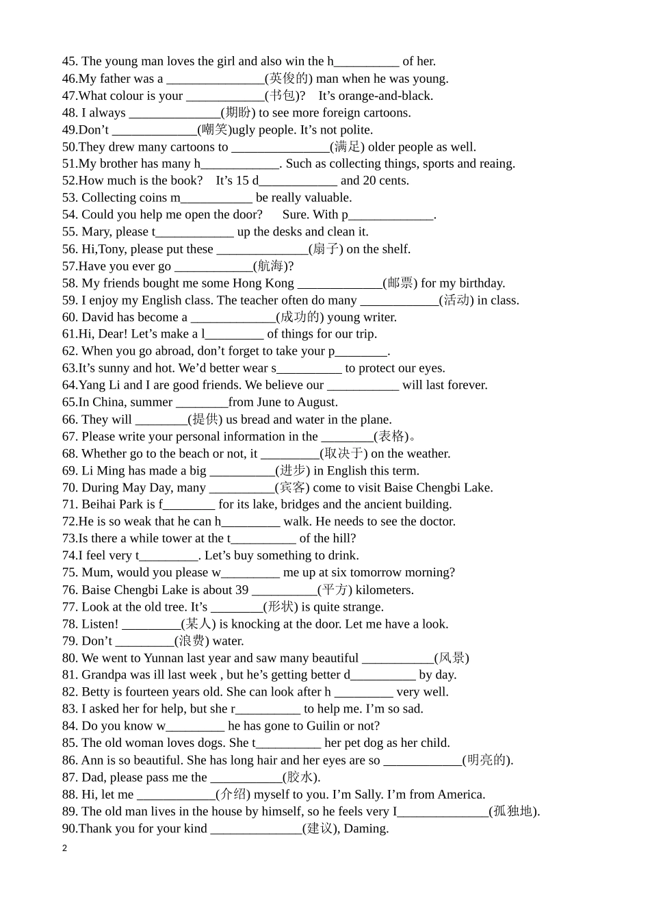 八年级下册单词拼写_第2页