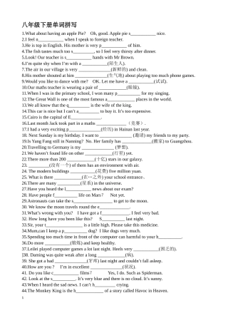 八年级下册单词拼写