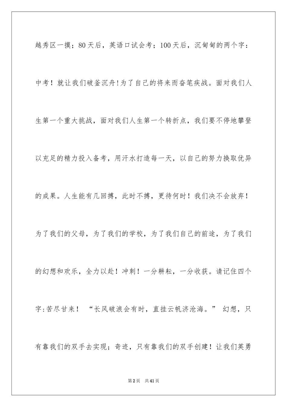 2024初三百日誓师大会演讲稿_1_第2页