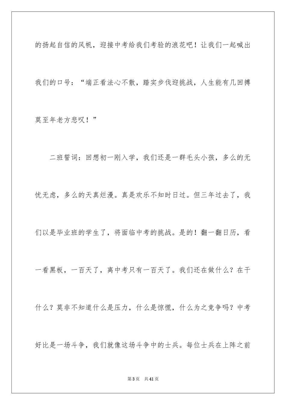 2024初三百日誓师大会演讲稿_1_第3页