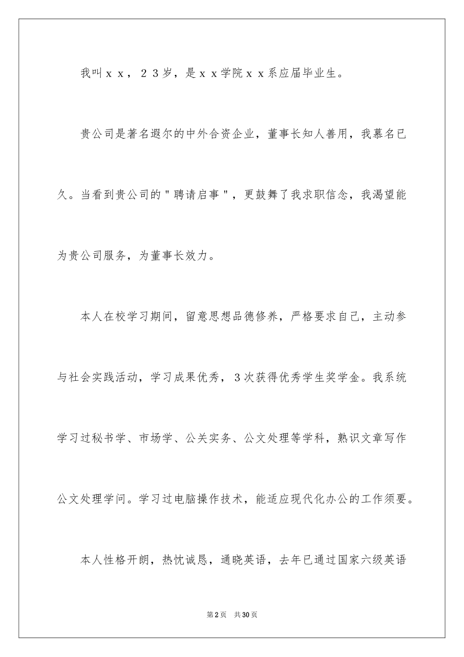 2024大学应届生求职自荐信_2_第2页