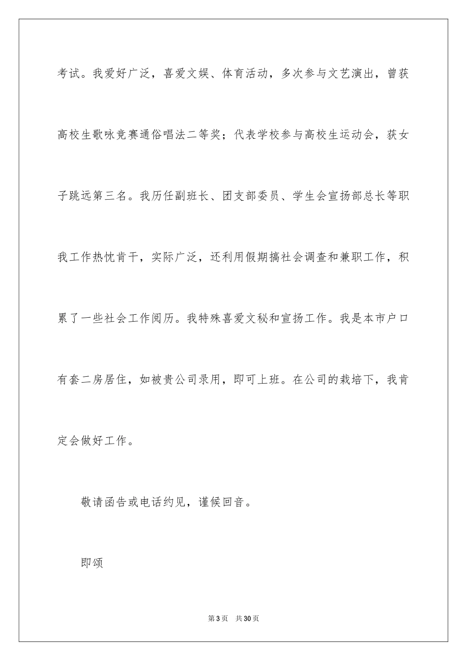 2024大学应届生求职自荐信_2_第3页