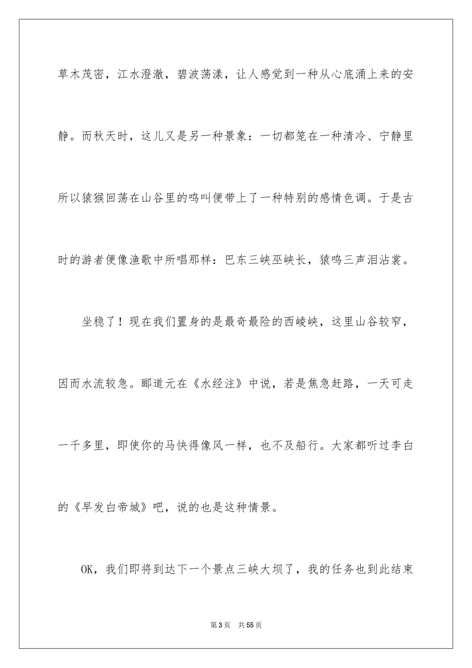 2024介绍三峡的导游词_1_第3页