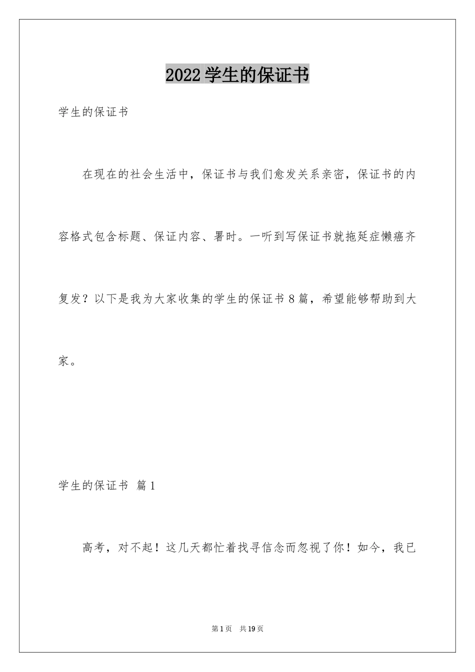 2024学生的保证书_30_第1页