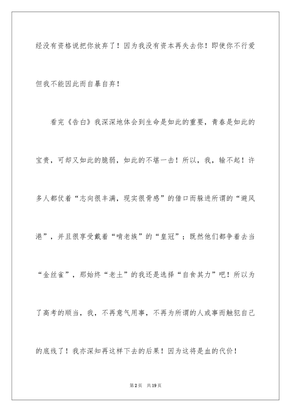 2024学生的保证书_30_第2页