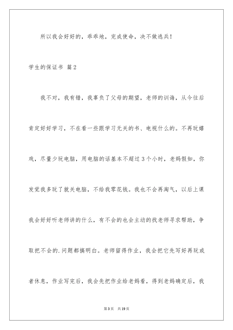 2024学生的保证书_30_第3页