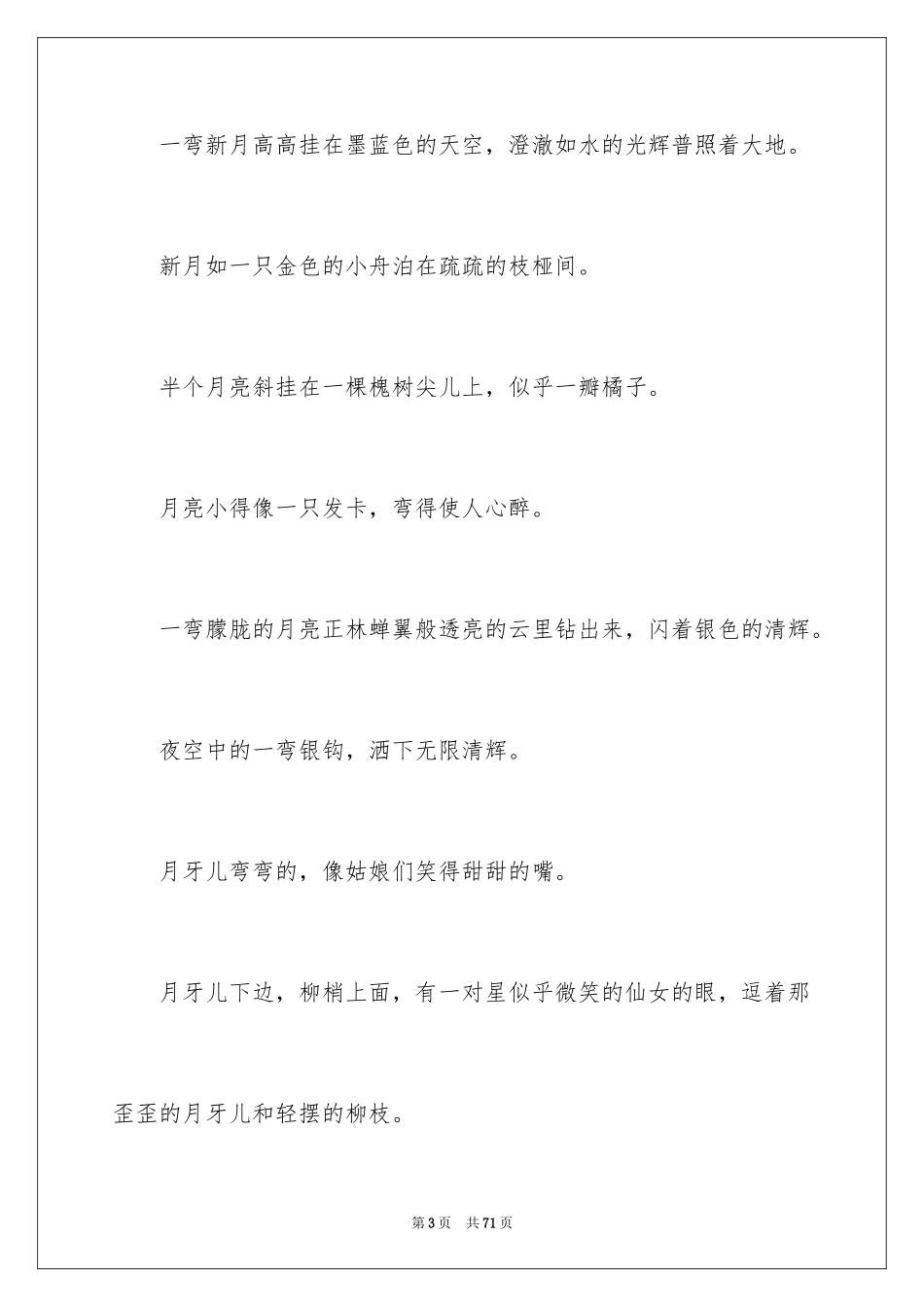 2024好词好句作文_133_第3页