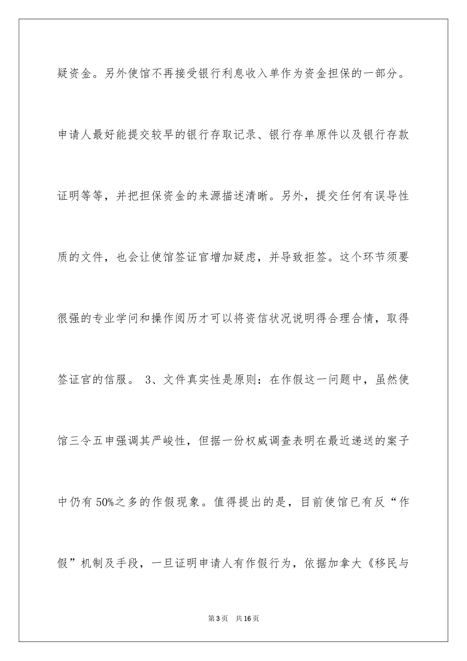 2024加拿大留学的面试官五大问题_第3页