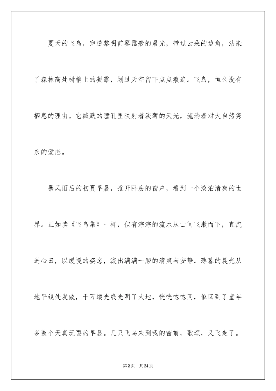 2024《飞鸟集》的读书笔记左右_第2页