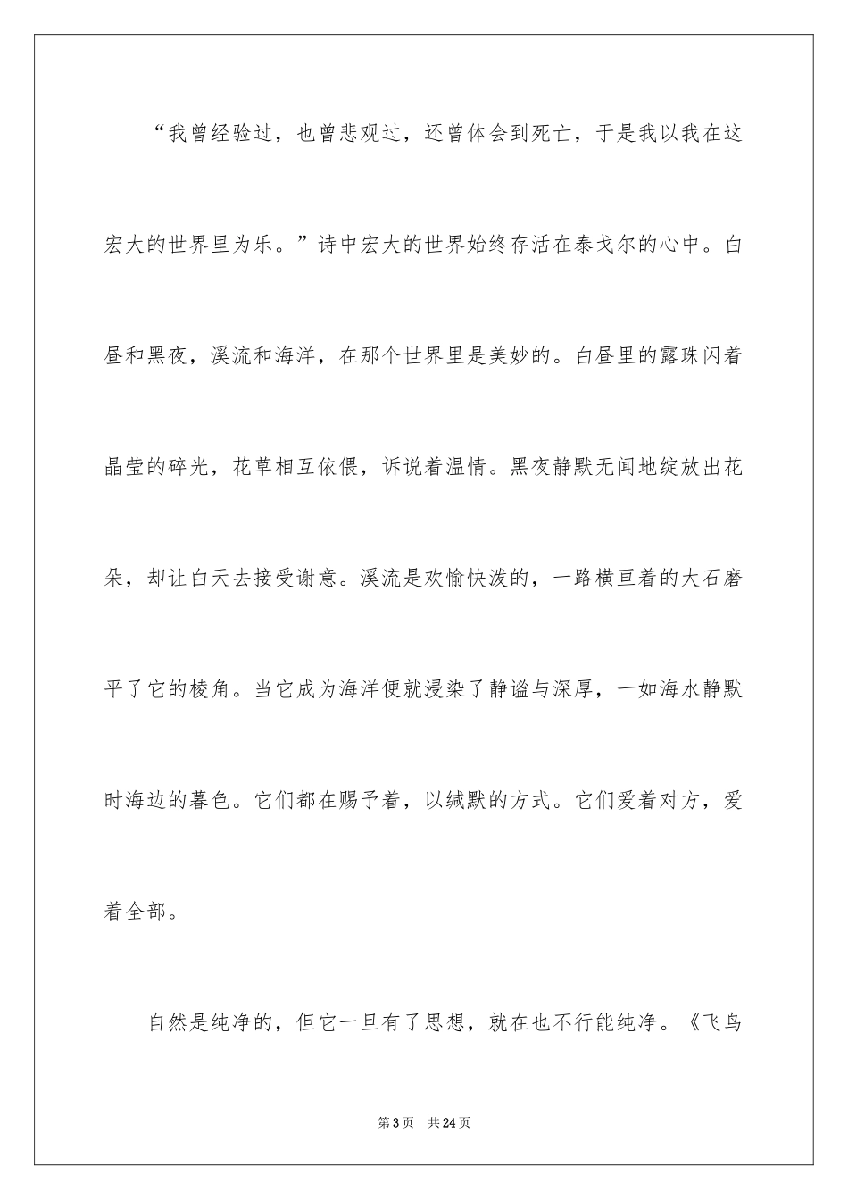 2024《飞鸟集》的读书笔记左右_第3页