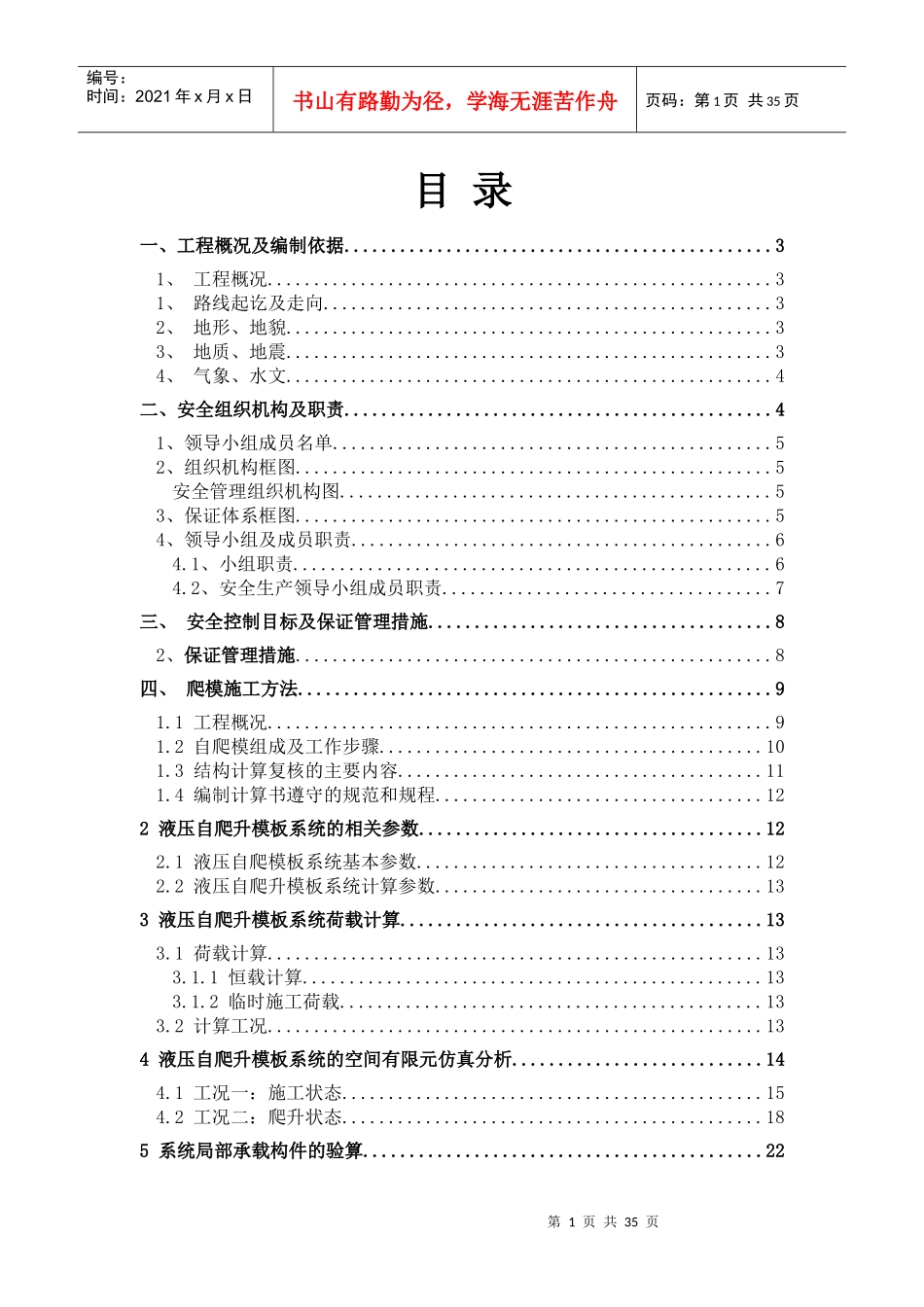 大小井液压爬模安全专项施工方案培训资料_第1页