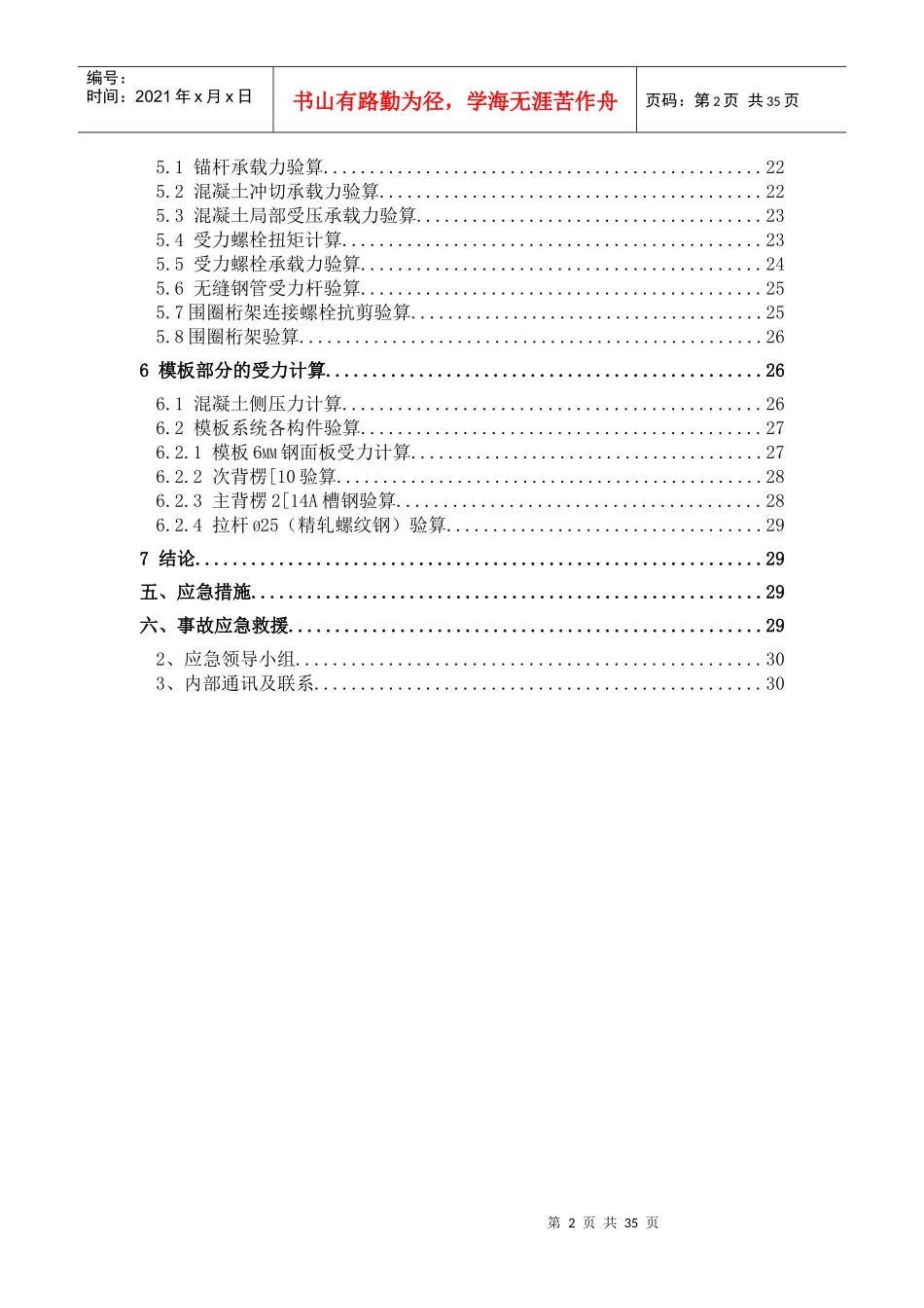 大小井液压爬模安全专项施工方案培训资料_第2页