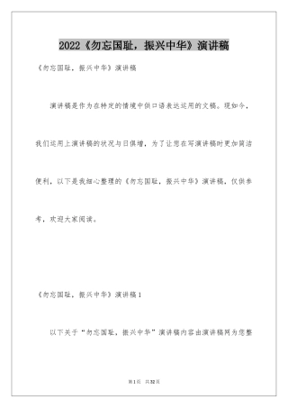 2024《勿忘国耻，振兴中华》演讲稿