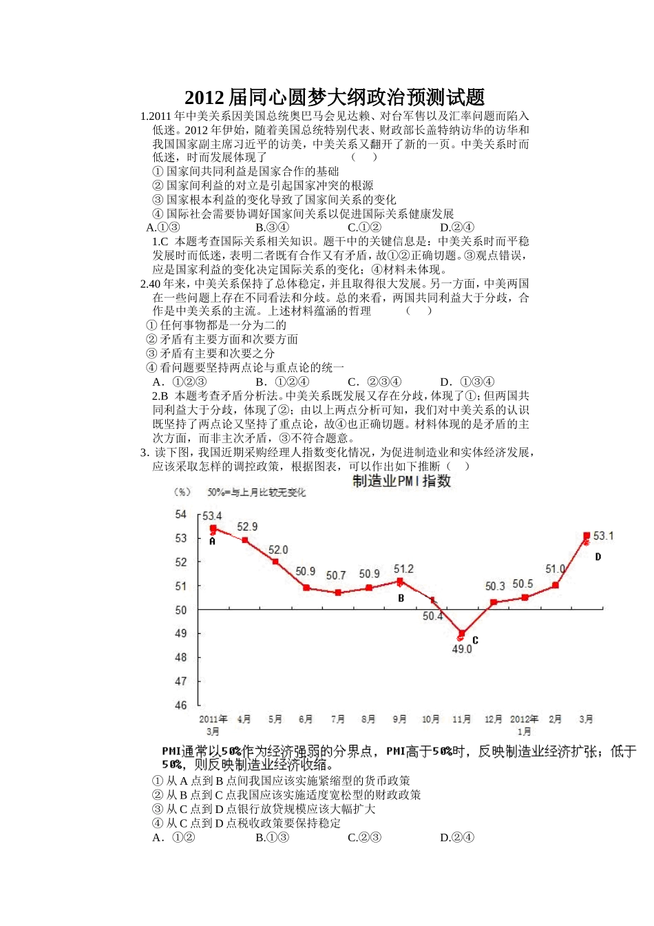 2012届同心圆梦（大纲）政治预测试题_第1页