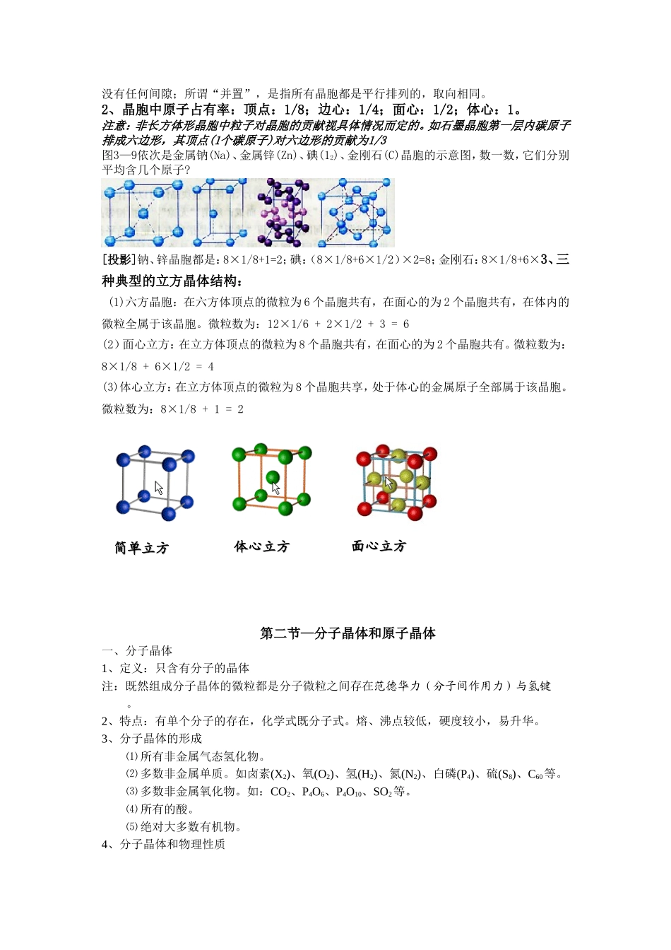 晶体结构和性质教案_第2页