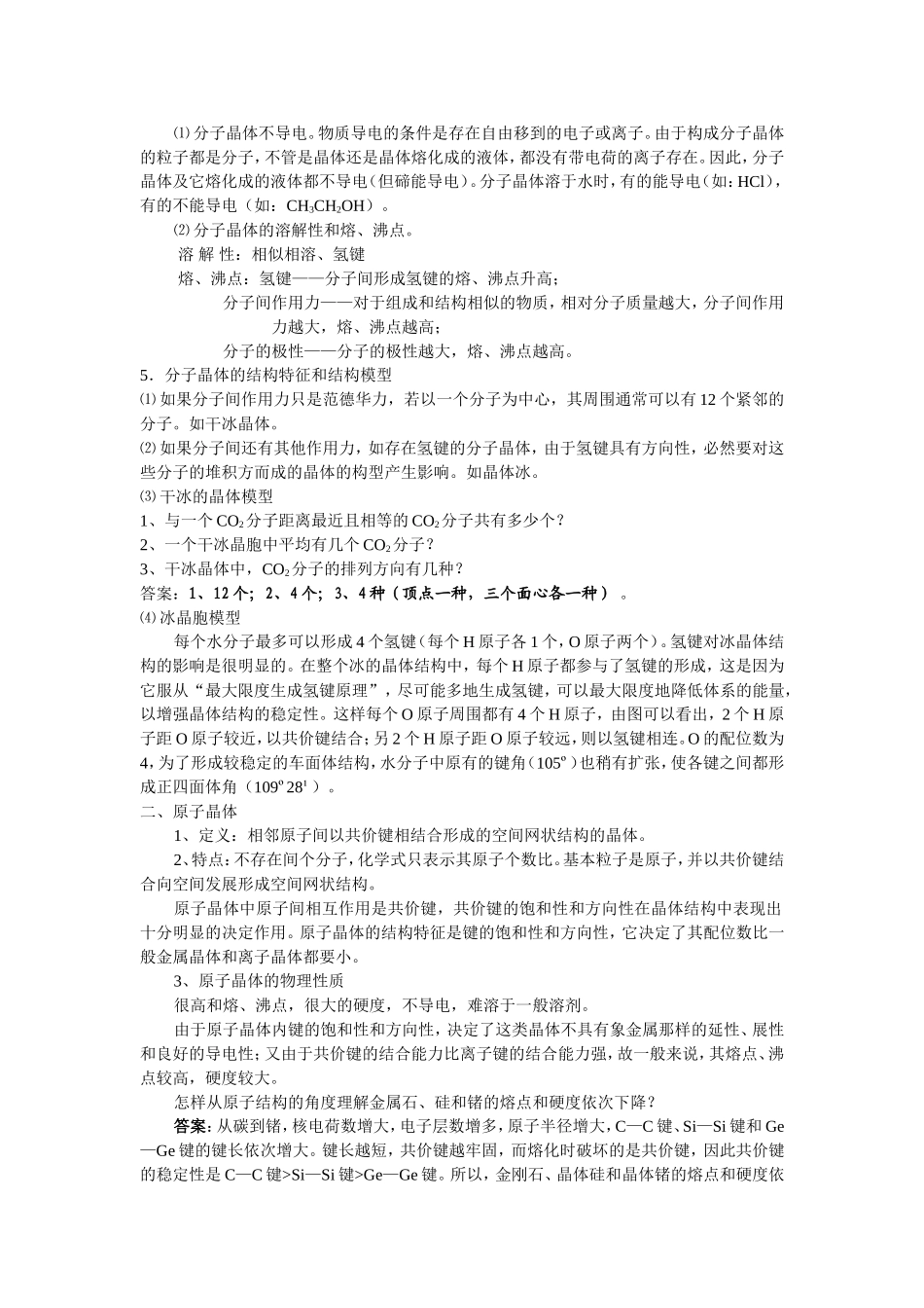 晶体结构和性质教案_第3页