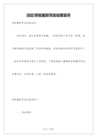 2024学校重阳节活动策划书_1