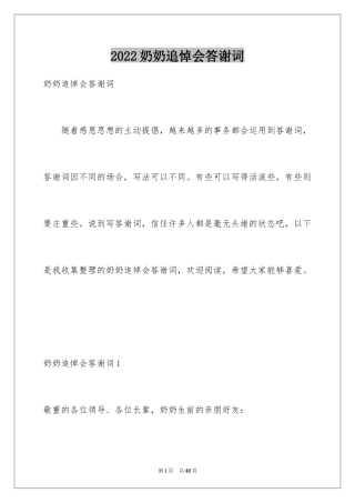 2024奶奶追悼会答谢词_2