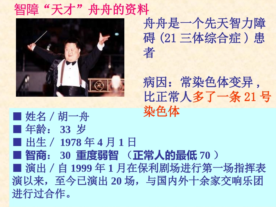 【生物】52染色体变异课件2（人教版必修2）_第3页