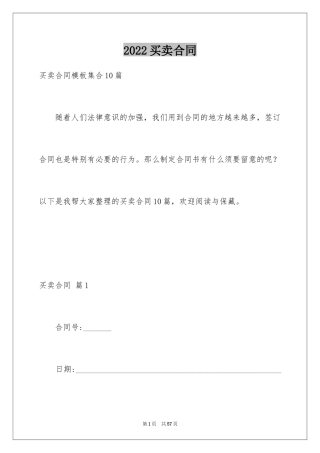 2024买卖合同_2483