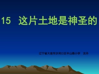 这片土地是神圣的B案