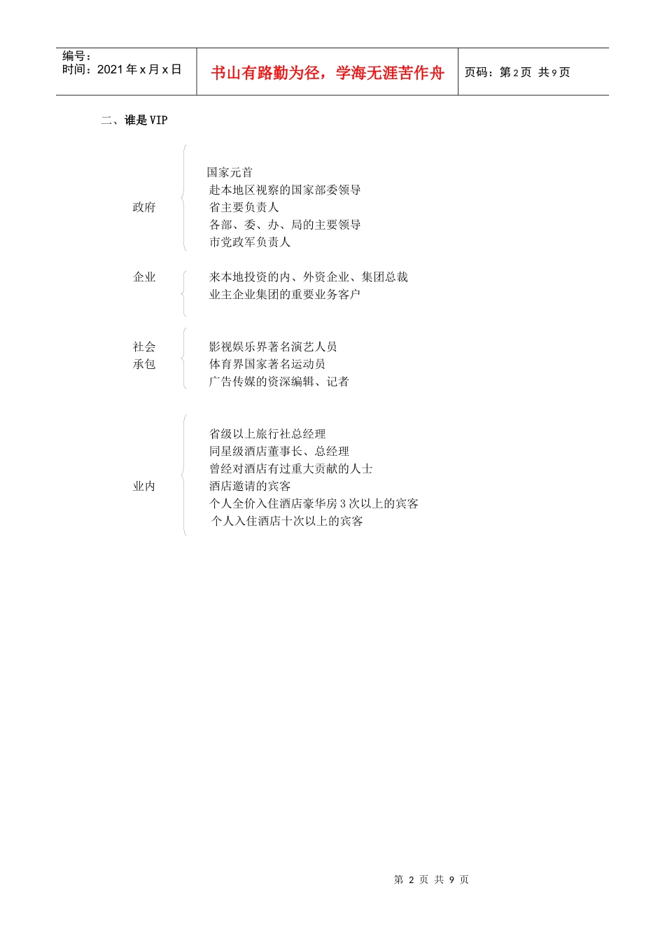 4.客房部VIP接待策划书_第2页