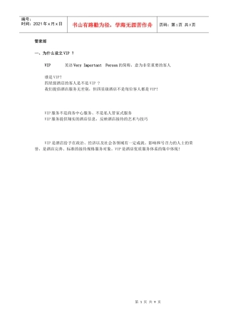 4.客房部VIP接待策划书