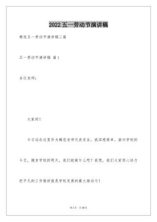 2024五一劳动节演讲稿_1540