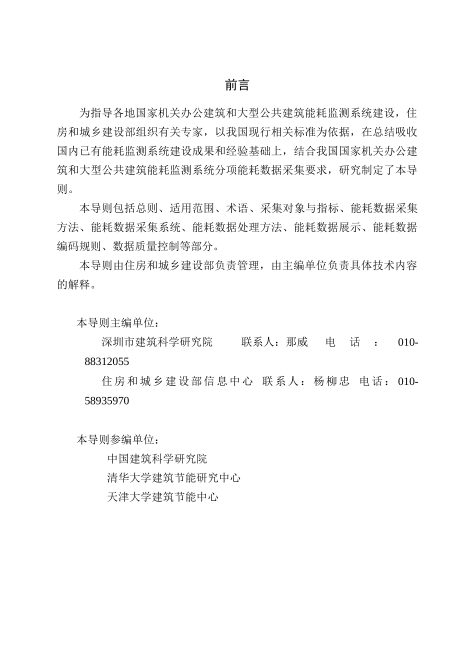 国家机关办公建筑和大型公共建筑能耗监测系统_第2页