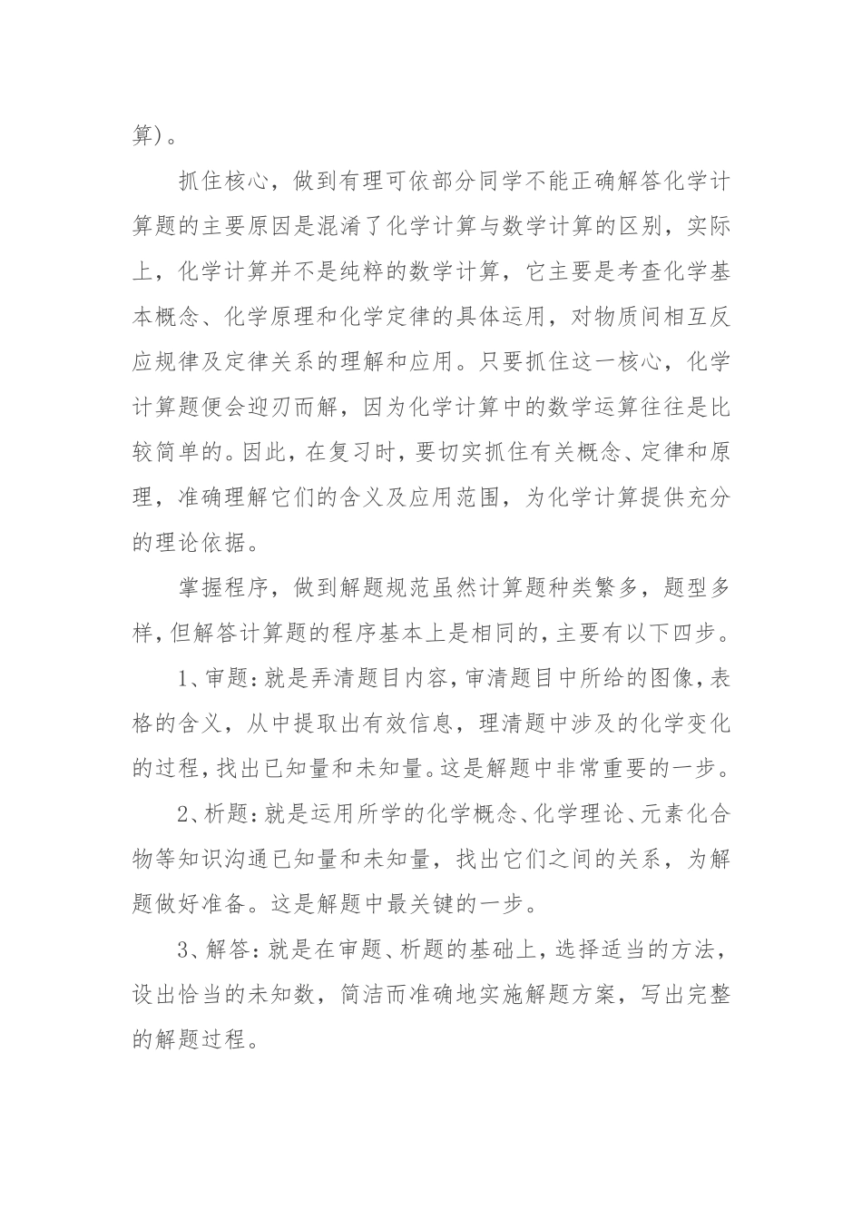 中考化学复习计算章法_第2页
