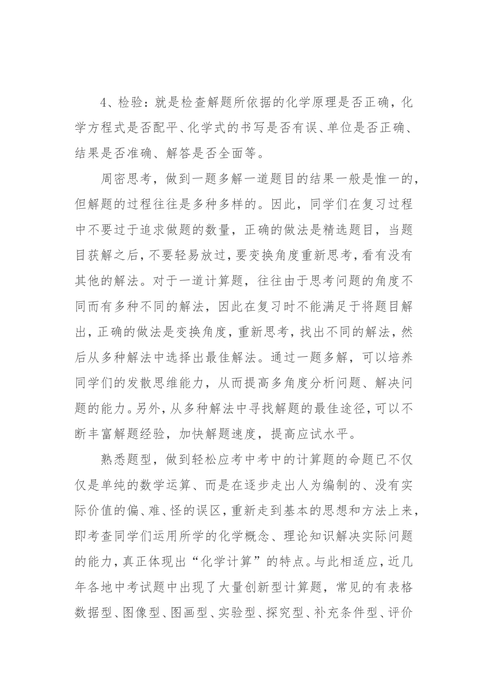 中考化学复习计算章法_第3页