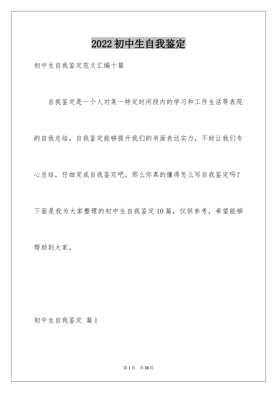2024初中生自我鉴定_10_第1页