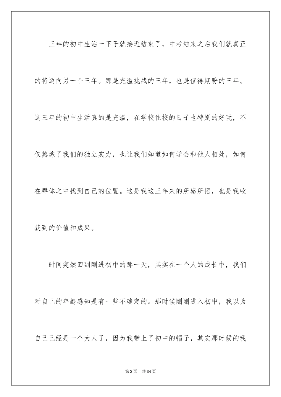 2024初中生自我鉴定_10_第2页