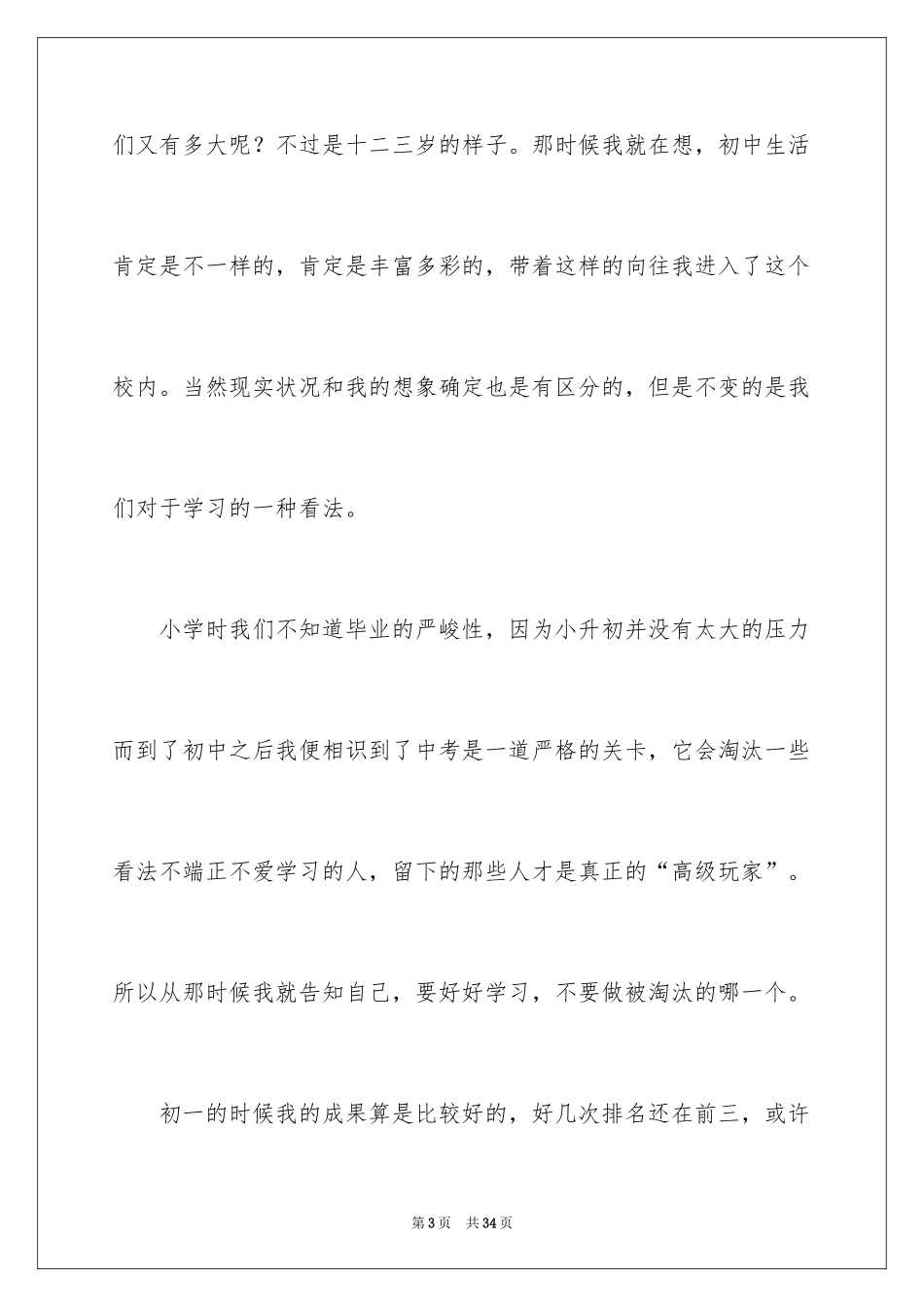 2024初中生自我鉴定_10_第3页