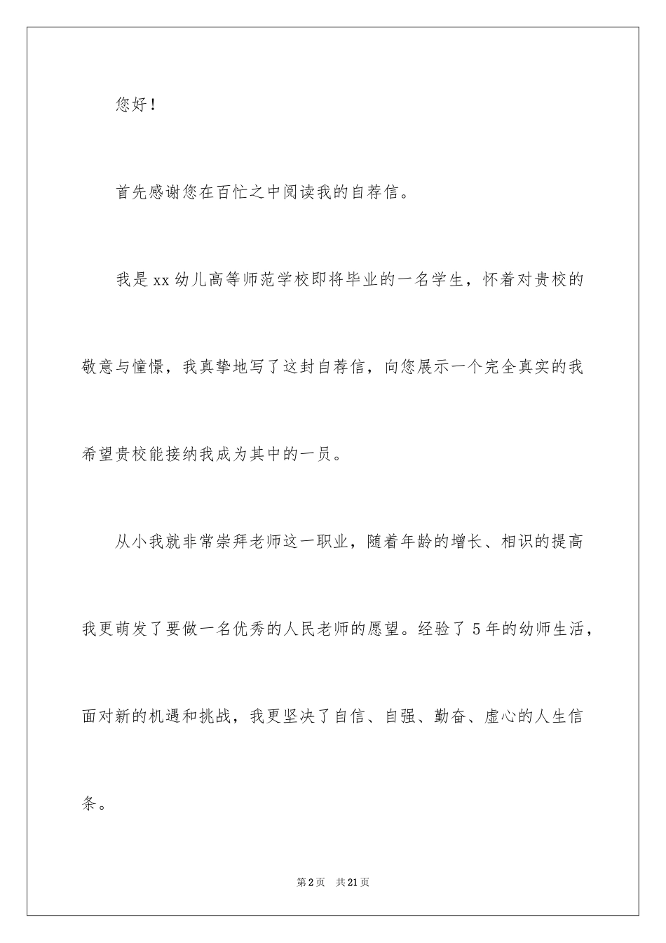 2024大学生幼师自荐信_第2页