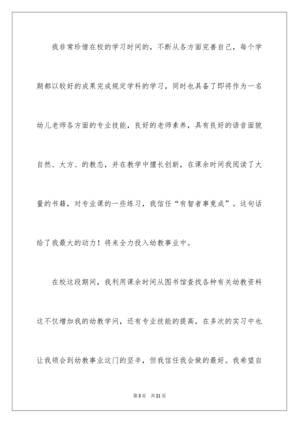 2024大学生幼师自荐信_第3页