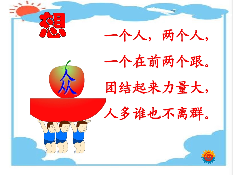 小学语文一年级下册识字五_第3页