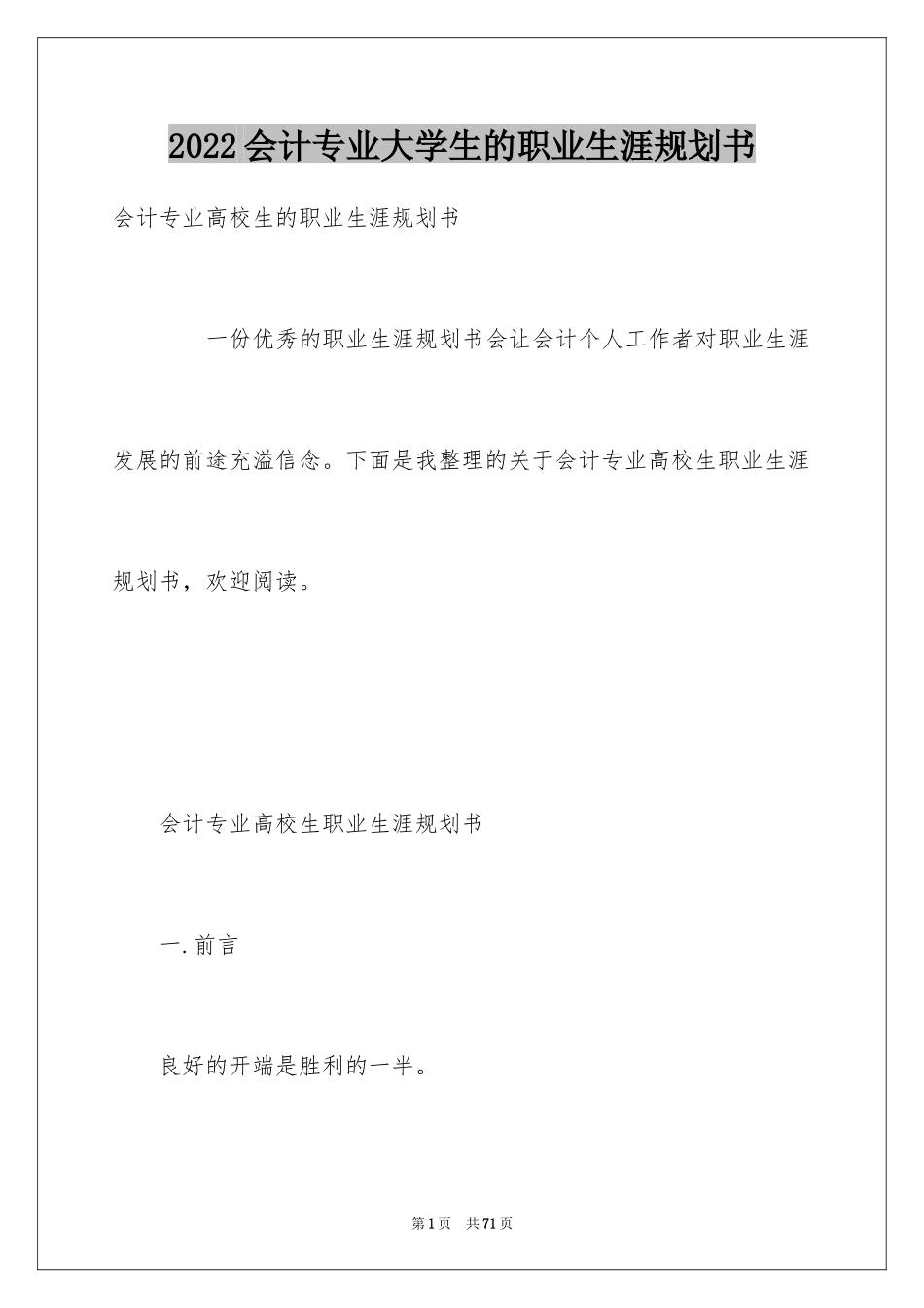 2024会计专业大学生的职业生涯规划书_第1页