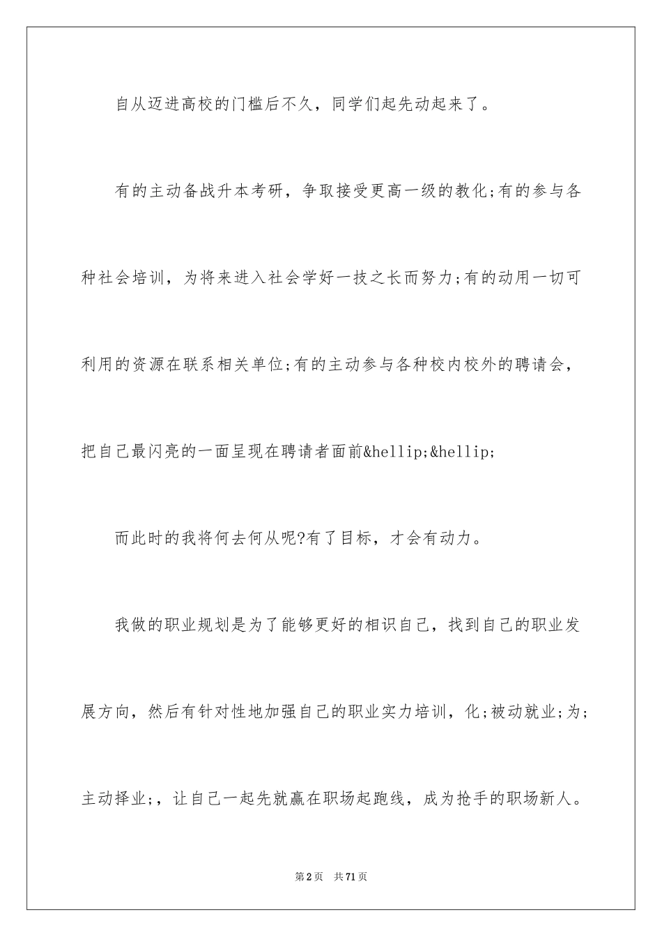 2024会计专业大学生的职业生涯规划书_第2页