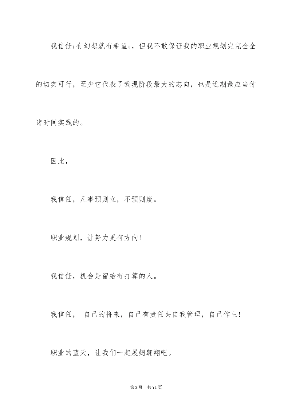 2024会计专业大学生的职业生涯规划书_第3页