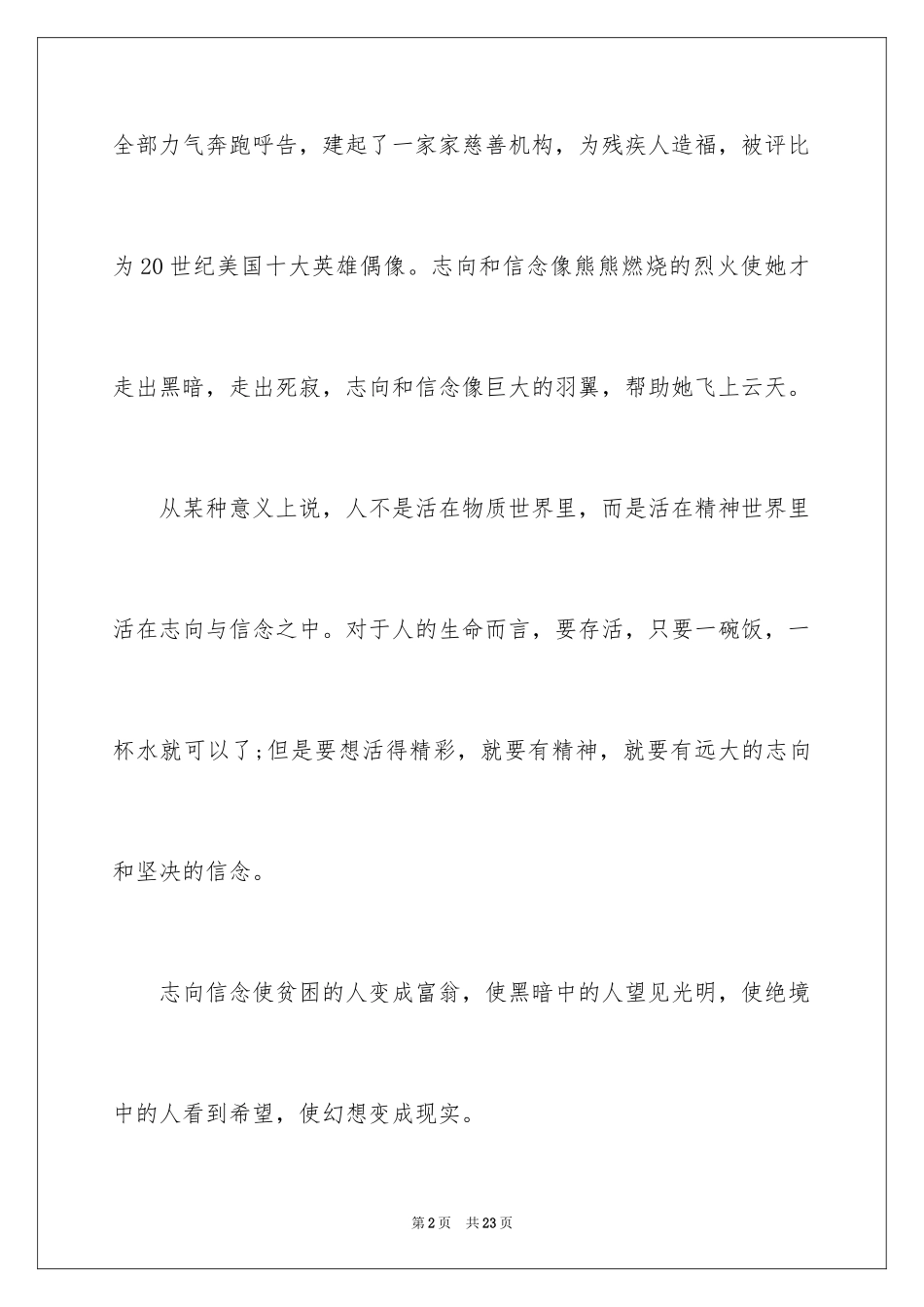 2024坚定信念，超越自我演讲稿_2_第2页