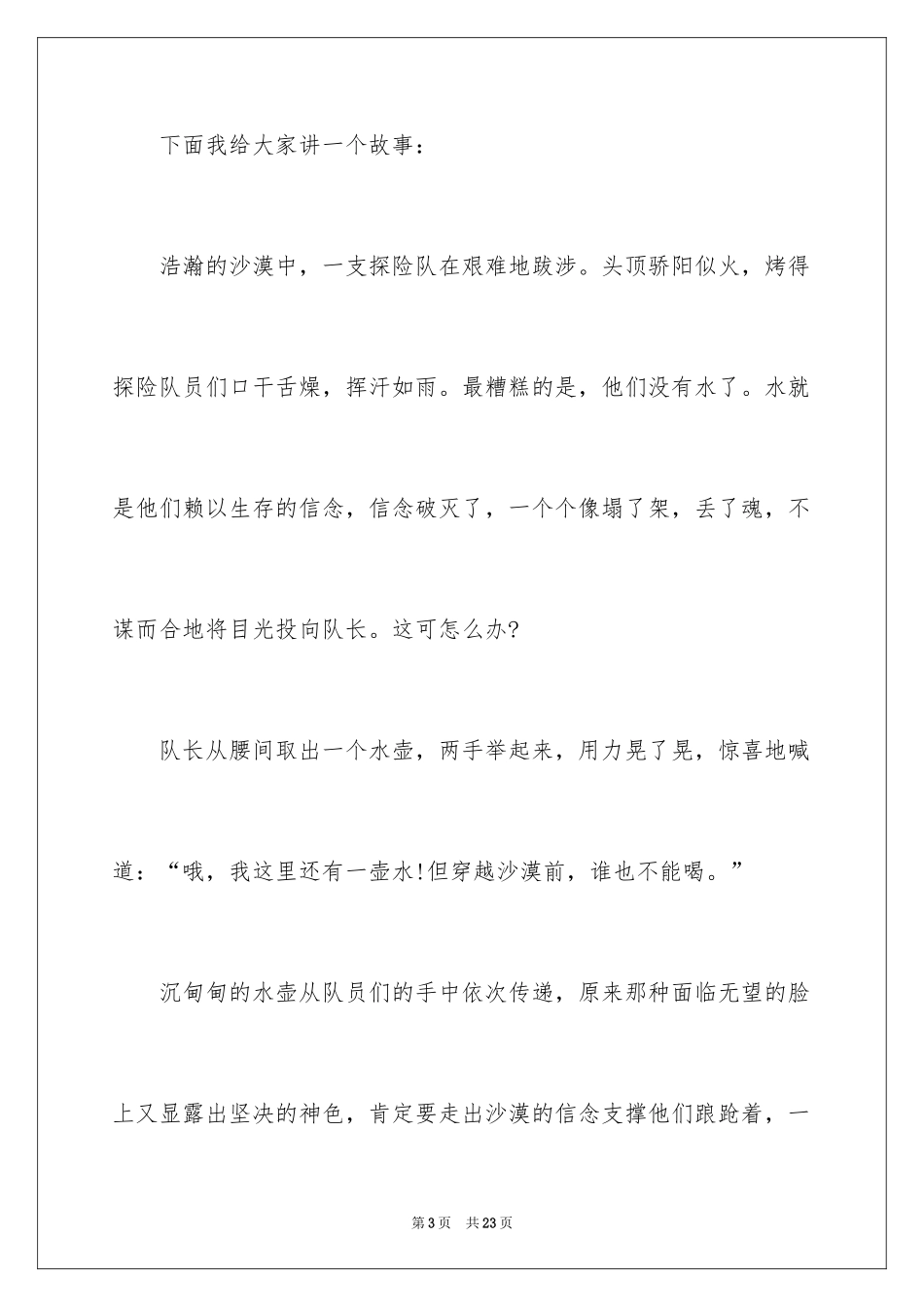 2024坚定信念，超越自我演讲稿_2_第3页