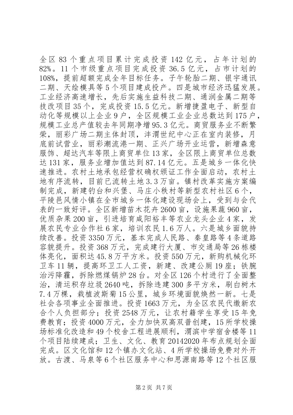 20XX年全市三季度重点工作讲评大会讲话发言稿_第2页