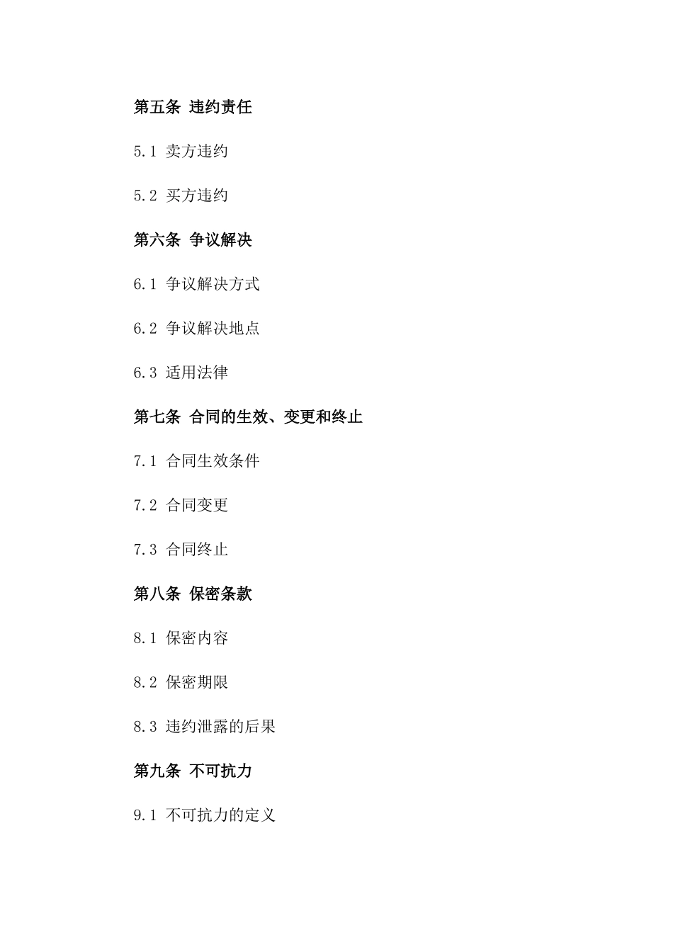 2024年买卖合同担保书范本_第3页