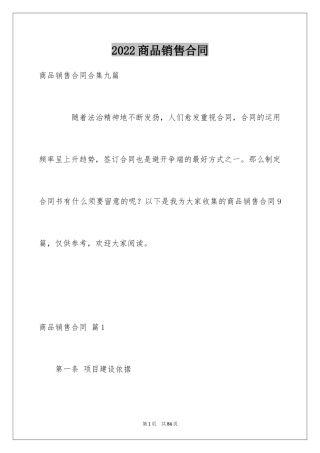 2024商品销售合同_188