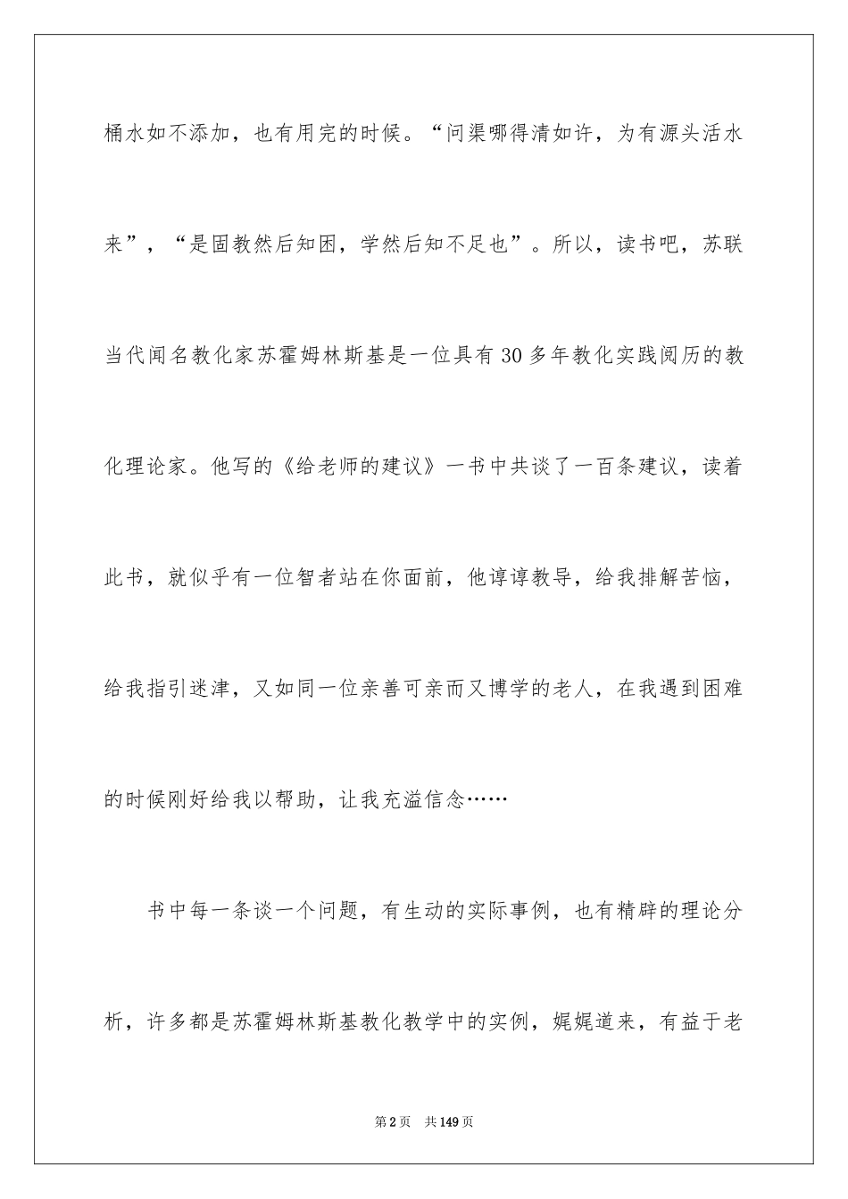 2024《给教师的建议》读书笔记_7_第2页