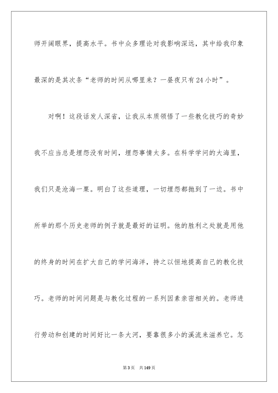 2024《给教师的建议》读书笔记_7_第3页