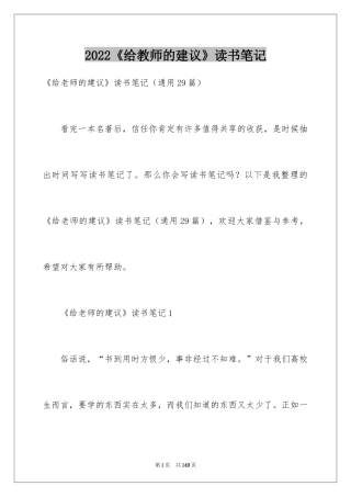 2024《给教师的建议》读书笔记_7