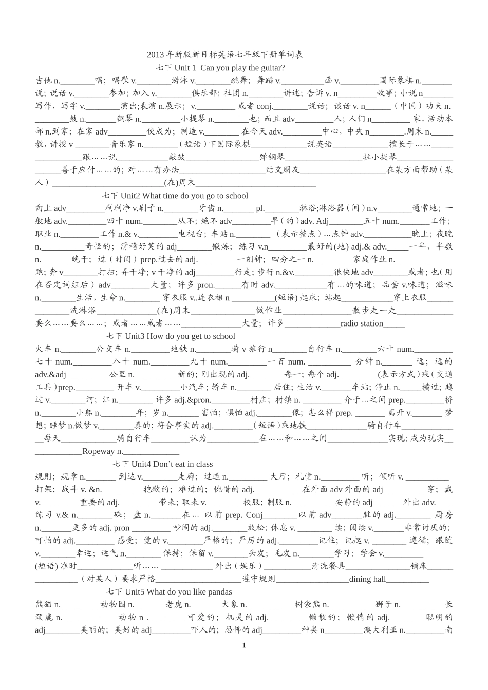 2015年新版新目标英语七年级下册单词默写表_第1页